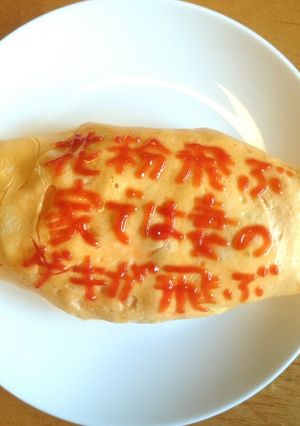 オムライス川柳23-レシピのメイン写真