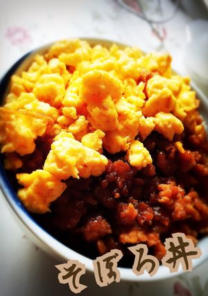 そぼろ丼-レシピのメイン写真