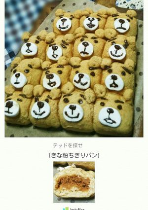 きな粉手ごねちぎりパン-レシピのメイン写真
