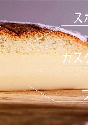 ３層の魔法のケーキ ガトーマジック-レシピのメイン写真