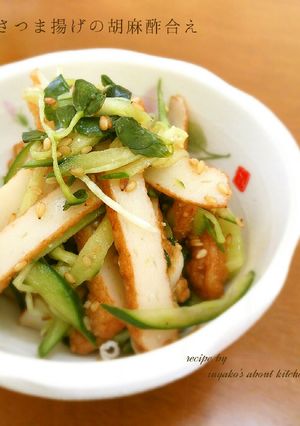 さつま揚げの胡麻酢あえ-レシピのメイン写真