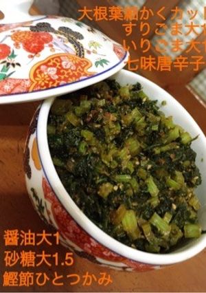 大根葉ふりかけ♪簡単美味しいご飯がすすむ-レシピのメイン写真
