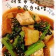 ☆小松菜と厚揚げの宝蔵寺味噌炒め☆
