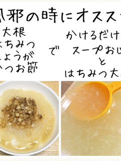 すぐ食べられるスープごはんとはちみつ大根-レシピのメイン写真