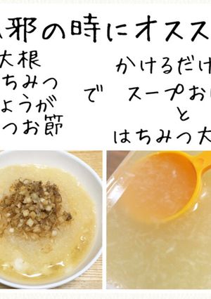 すぐ食べられるスープごはんとはちみつ大根-レシピのメイン写真