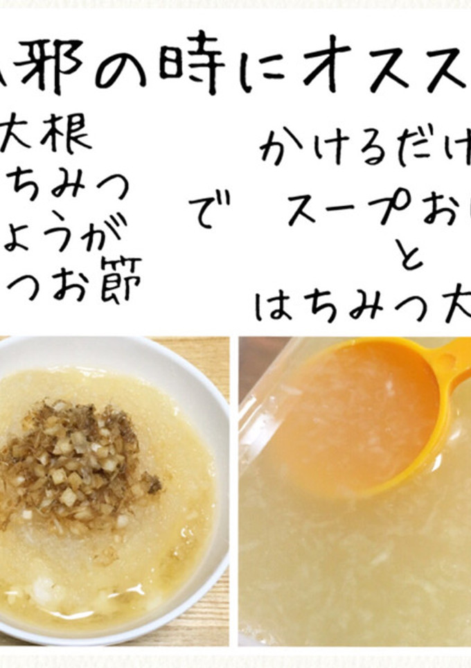 すぐ食べられるスープごはんとはちみつ大根-レシピのメイン写真