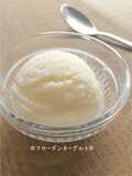 ☆フローズンヨーグルト☆