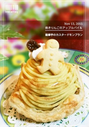アップルパイ＆薩摩芋モンブラン-レシピのメイン写真