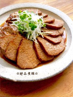 ☆絶品煮豚☆-レシピのメイン写真