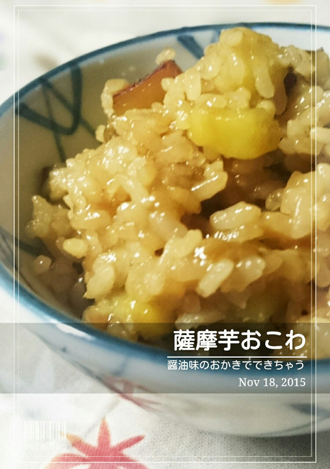 ほんのり甘いさつまいものおこわ-レシピのメイン写真