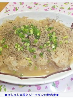 ❁ひらひら大根とシーチキンの炒め煮❁-レシピのメイン写真