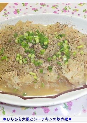 ❁ひらひら大根とシーチキンの炒め煮❁-レシピのメイン写真