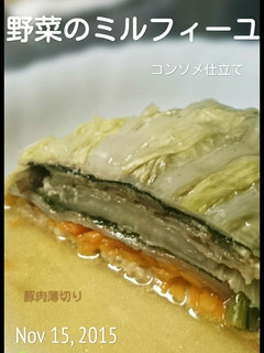野菜のミルフィーユ コンソメ仕立て-レシピのメイン写真