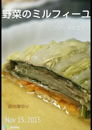 野菜のミルフィーユ コンソメ仕立て-レシピのメイン写真