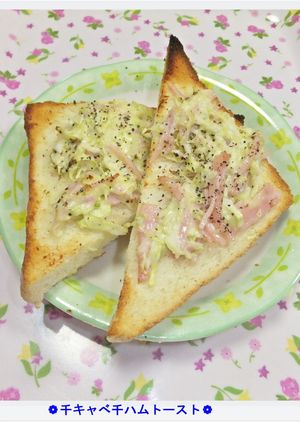 ❁千キャベ千ハムトースト❁-レシピのメイン写真