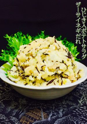 ザーサイネギだれ❤️ひじき入ポテトサラダ-レシピのメイン写真