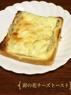 卯の花のチーズトーストで朝食を-レシピのメイン写真
