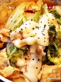 ■簡単♪豚ばら・白菜・油揚げの炒め煮■-レシピのメイン写真