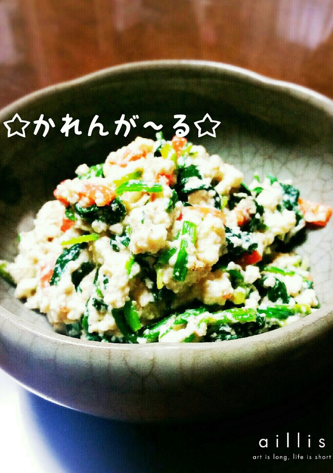 ☆ほうれん草の白和え☆-レシピのメイン写真