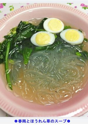 ❁春雨とほうれん草のスープ❁-レシピのメイン写真