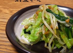 キャベツとニラもやしの納豆和え☆-レシピのメイン写真