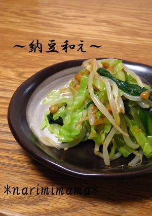 キャベツとニラもやしの納豆和え☆-レシピのメイン写真