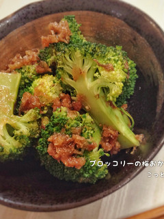 簡単もう1品☆ブロッコリーの梅おかか和え-レシピのメイン写真
