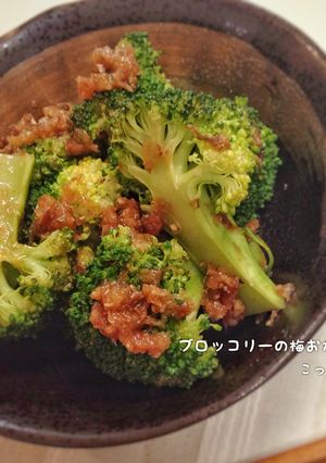 簡単もう1品☆ブロッコリーの梅おかか和え-レシピのメイン写真