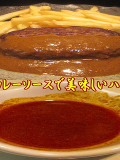 手作りカレーソースでポテトとハンバーグ!-レシピのメイン写真