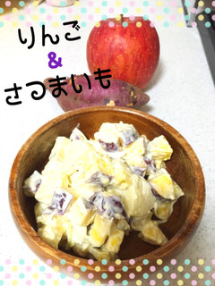 超簡単!さつまいもサラダ-レシピのメイン写真