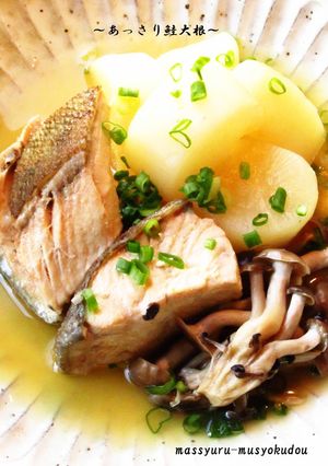 ■あっさり♪鮭大根(鮭と大根の煮物)■-レシピのメイン写真
