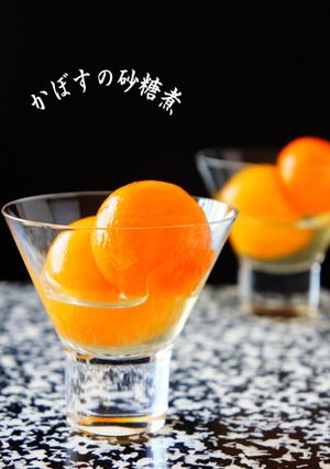 かぼす／すだちの砂糖煮-レシピのメイン写真