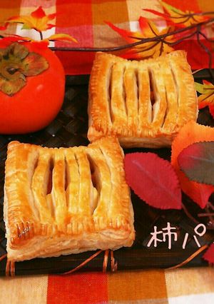 柿ジャムとクリームチーズのサクサク柿パイ-レシピのメイン写真