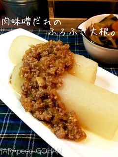 肉味噌だれのふろふき大根。-レシピのメイン写真