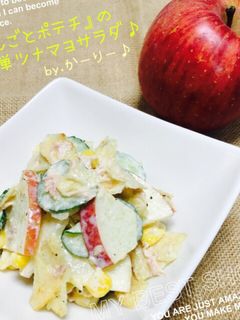 『りんごとポテチ』の簡単ツナマヨサラダ♪-レシピのメイン写真