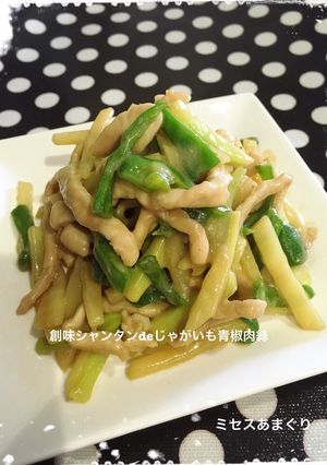 創味シャンタンdeじゃがいも青椒肉絲-レシピのメイン写真