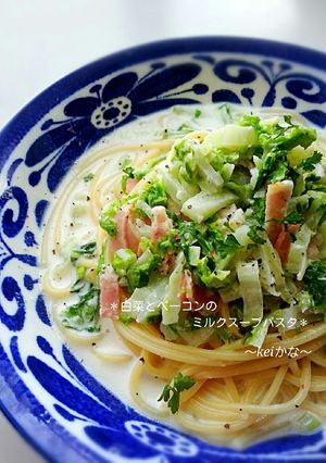 ＊白菜とベーコンのミルクスープパスタ＊-レシピのメイン写真