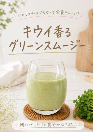 キウイ香るグリーンスムージー-レシピのメイン写真