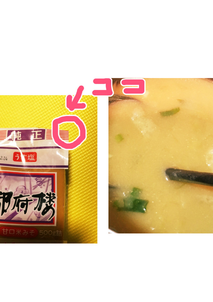 ストレスフリーで食べる☆お味噌汁-レシピのメイン写真