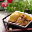 ほろほろ柔らか▶大根と鶏と卵の煮物◀簡単