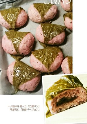 ご飯パン 【桜餅バージョン】2016-レシピのメイン写真