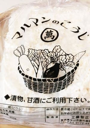 生こうじを保存(湯たんぽで甘酒を造る)-レシピのメイン写真
