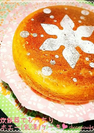 炊飯器でもっちりホエー(乳清)ケーキ♡-レシピのメイン写真