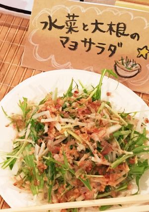 水菜と大根の和風マヨサラダ♪-レシピのメイン写真