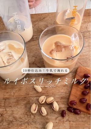 ルイボスリッチミルク～ピスタチオ～-レシピのメイン写真