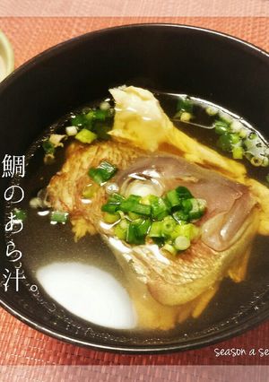 【汁物】晴れの日にもオススメ♪鯛のあら汁-レシピのメイン写真