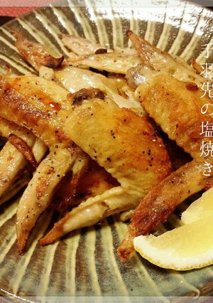 【肉料理】カリッとジューシー手羽先の塩焼-レシピのメイン写真