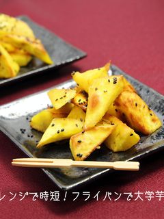 レンジで時短!フライパンで大学芋-レシピのメイン写真