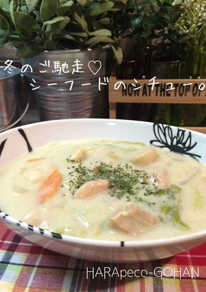 冬のご馳走♡シーフードのシチュー。-レシピのメイン写真