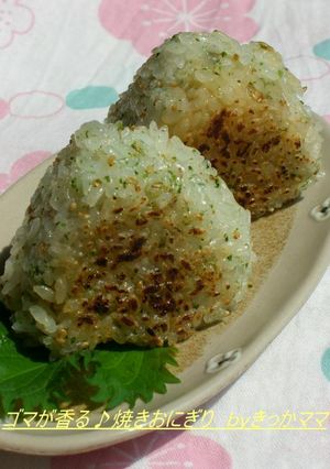 ゴマが香る♪焼きおにぎり-レシピのメイン写真